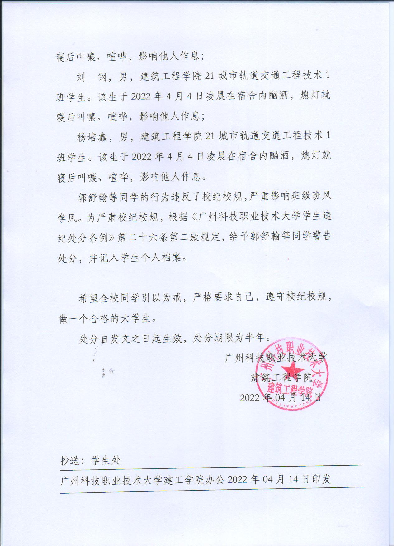 广科大建工〔2022〕05号2.jpg 广科大建工〔2022〕05号2.jpg