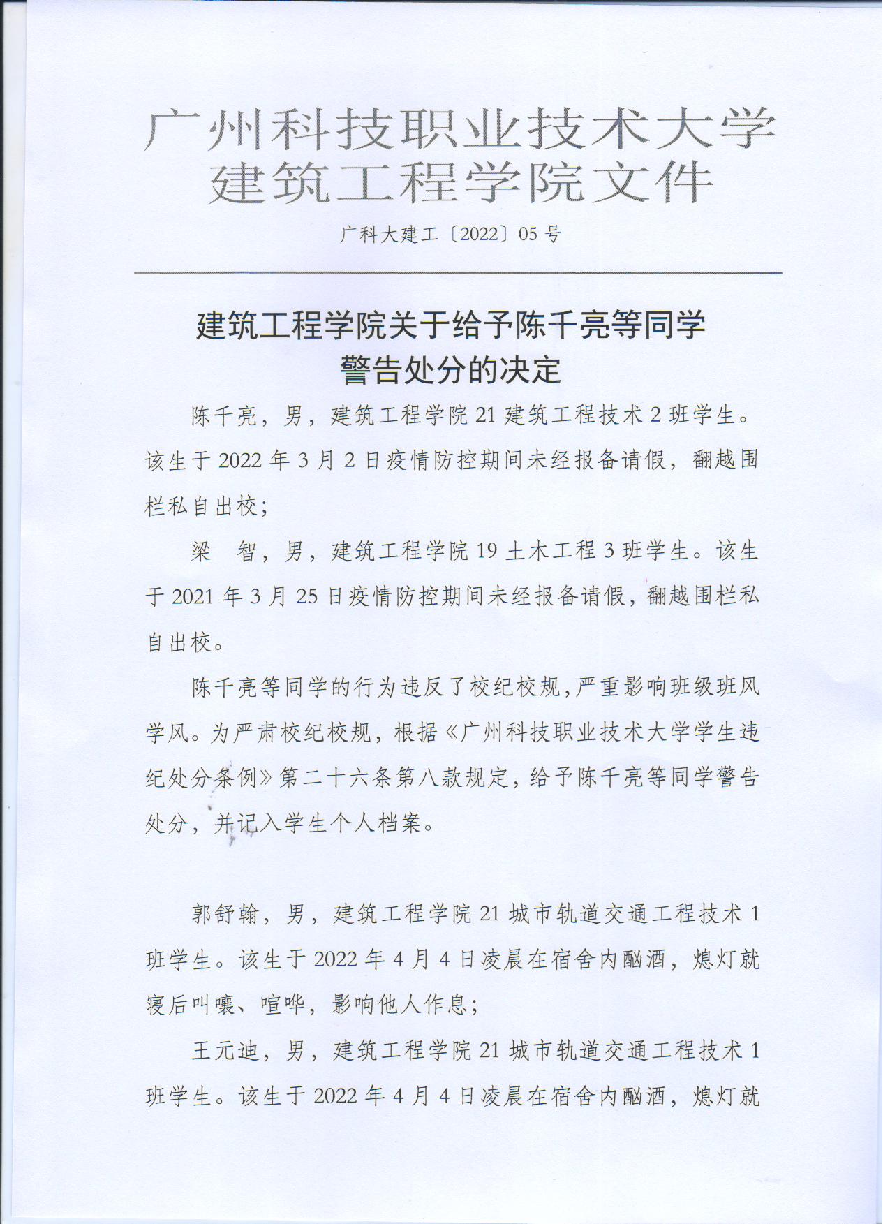 广科大建工〔2022〕05号1.jpg 广科大建工〔2022〕05号1.jpg