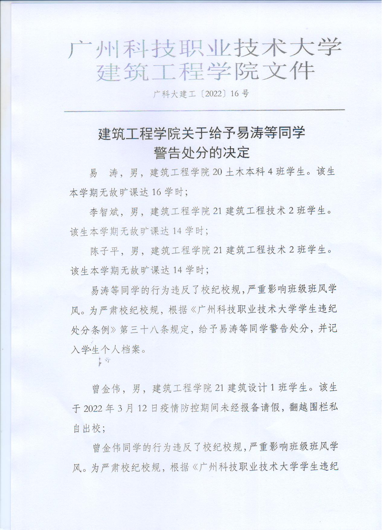 广科大建工〔2022〕16号1.jpg 广科大建工〔2022〕16号1.jpg