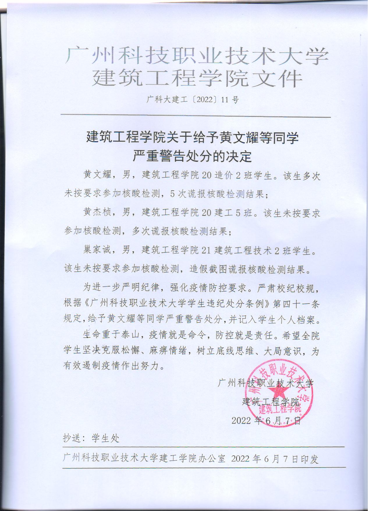 广科大建工〔2022〕11号.jpg 广科大建工〔2022〕11号.jpg