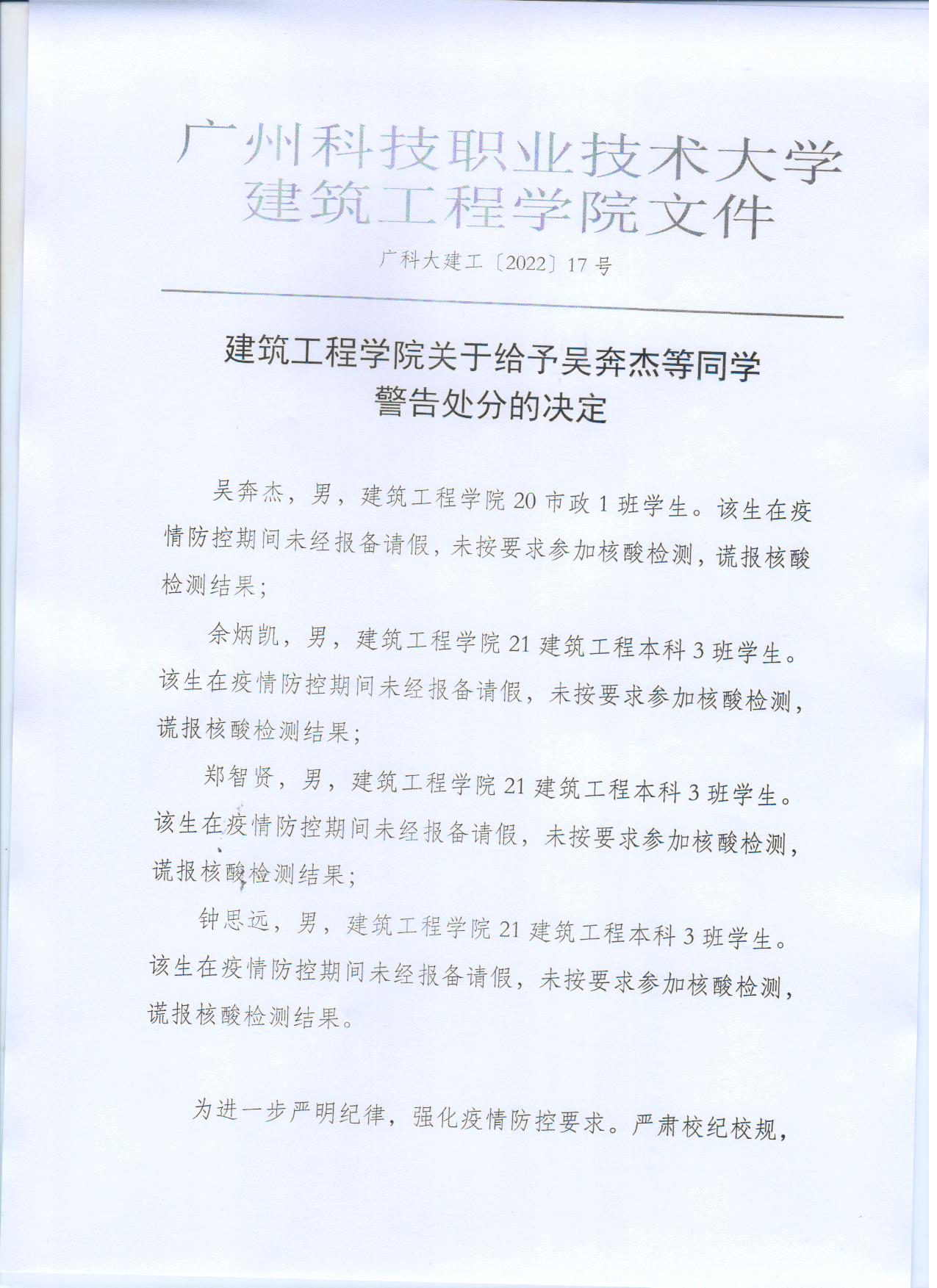 广科大建工〔2022〕17号1.jpg 广科大建工〔2022〕17号1.jpg