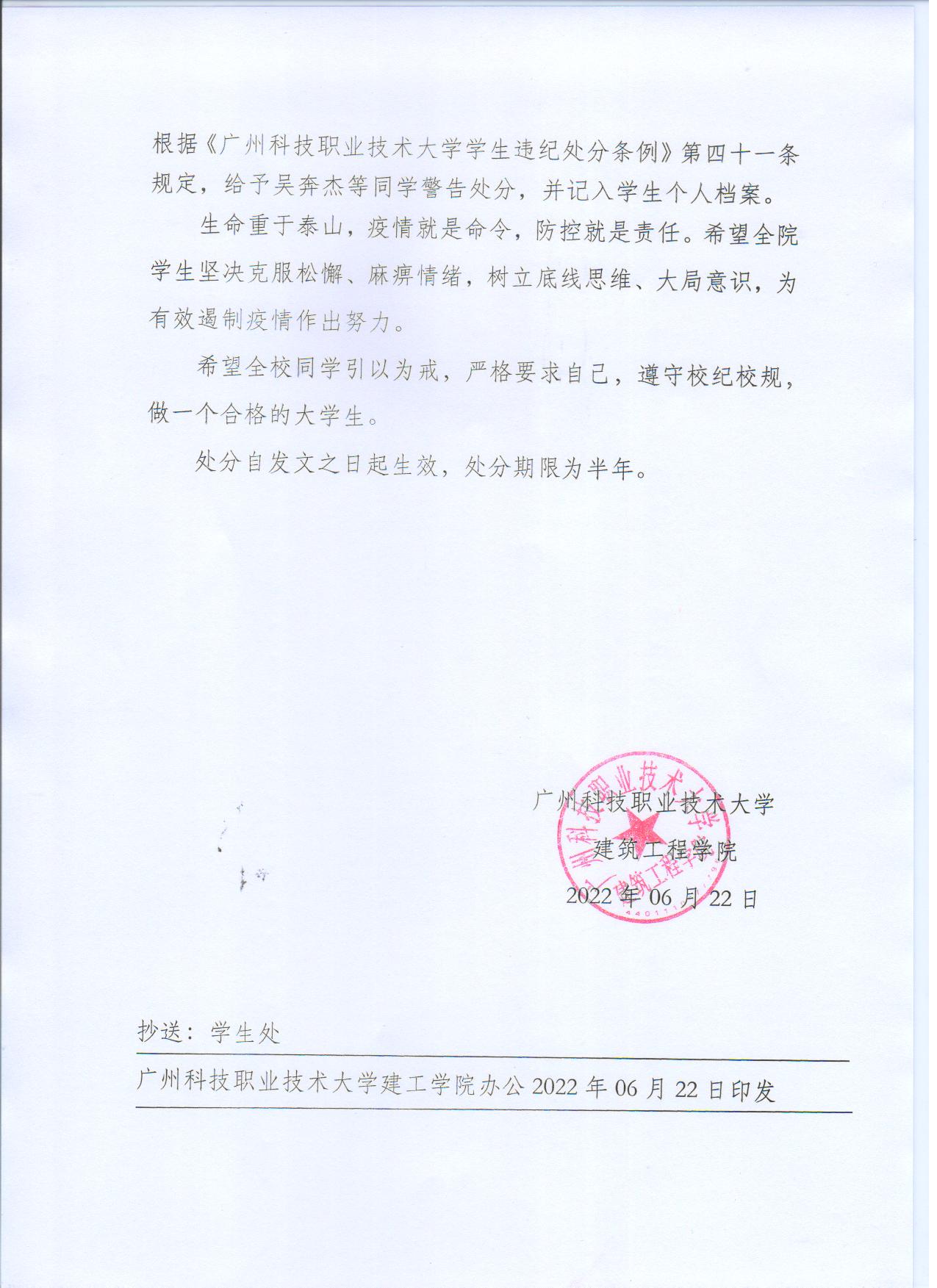广科大建工〔2022〕17号2.jpg 广科大建工〔2022〕17号2.jpg