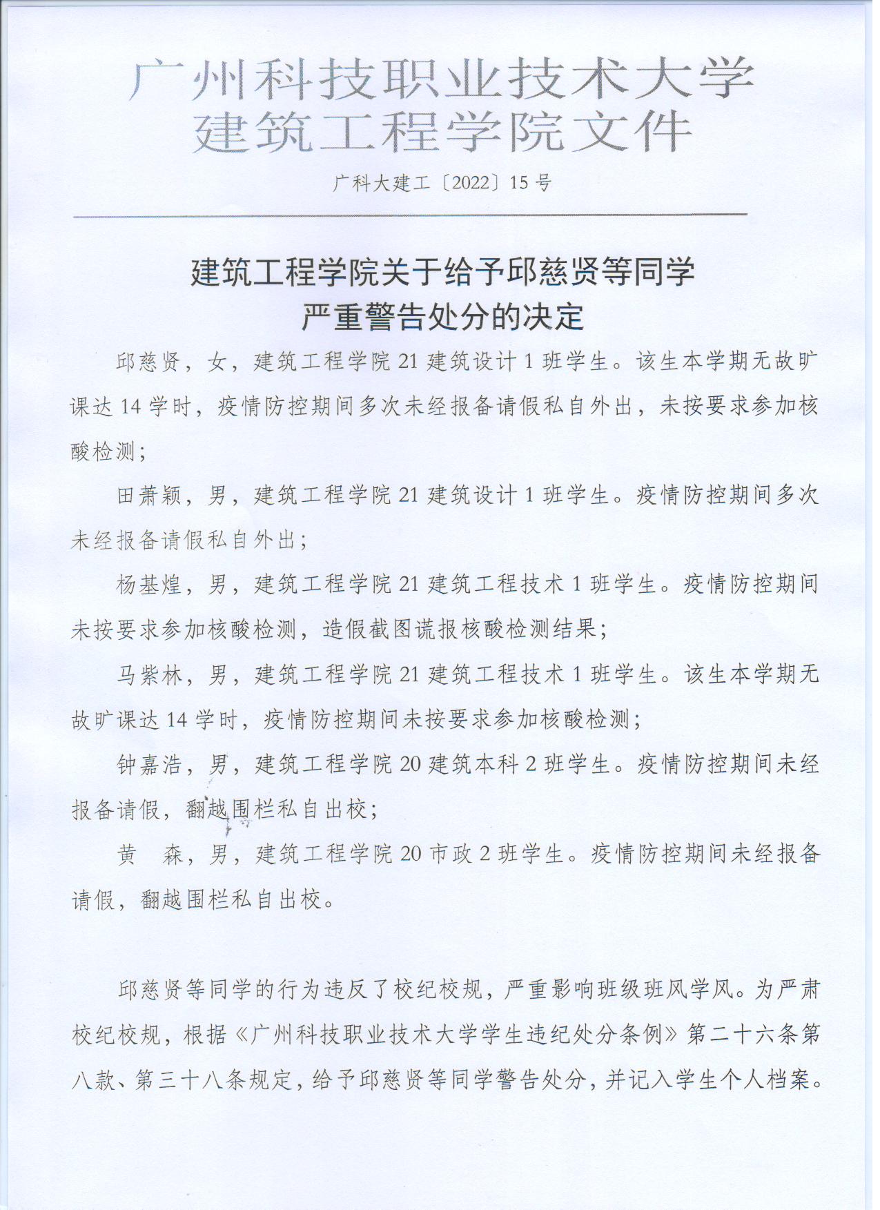 广科大建工〔2022〕15号1.jpg 广科大建工〔2022〕15号1.jpg