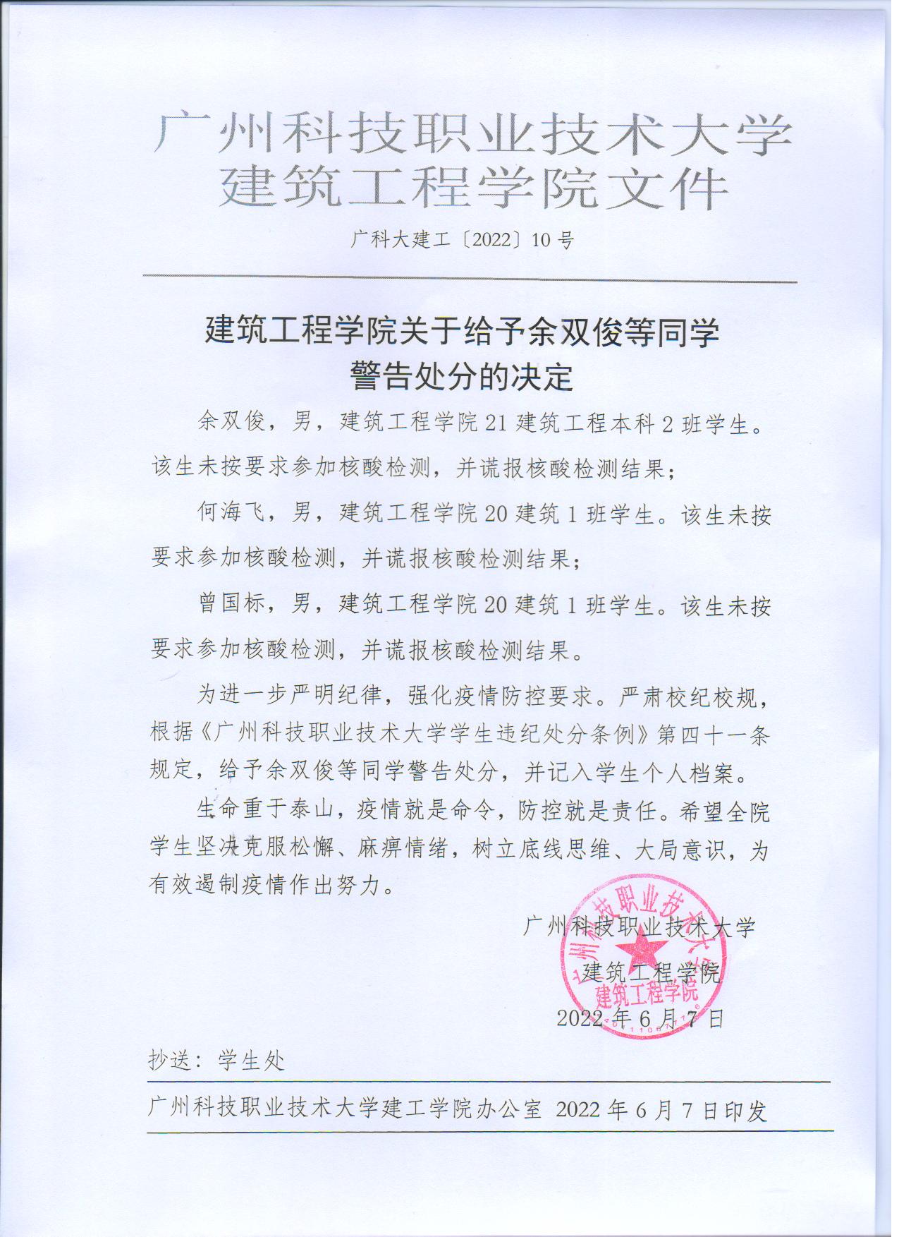 广科大建工〔2022〕10号.jpg 广科大建工〔2022〕10号.jpg