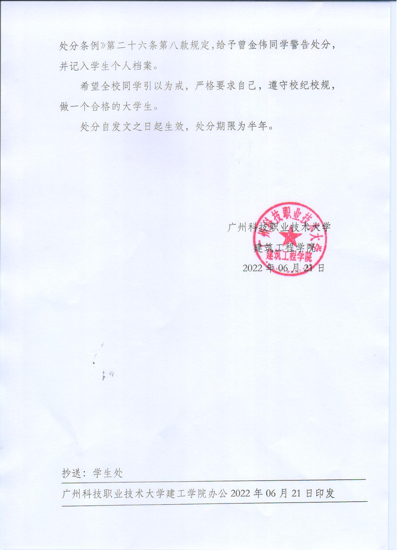 广科大建工〔2022〕16号2.jpg 广科大建工〔2022〕16号2.jpg