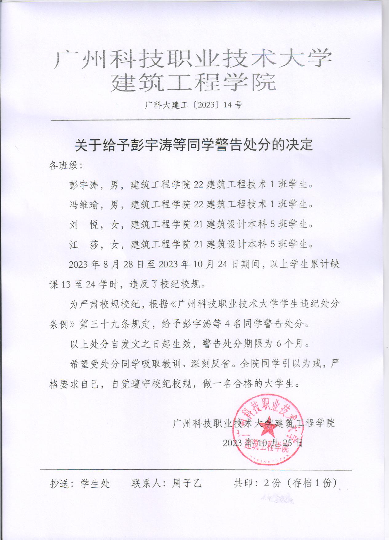 广科大建工〔2023〕14号.jpg 广科大建工〔2023〕14号.jpg