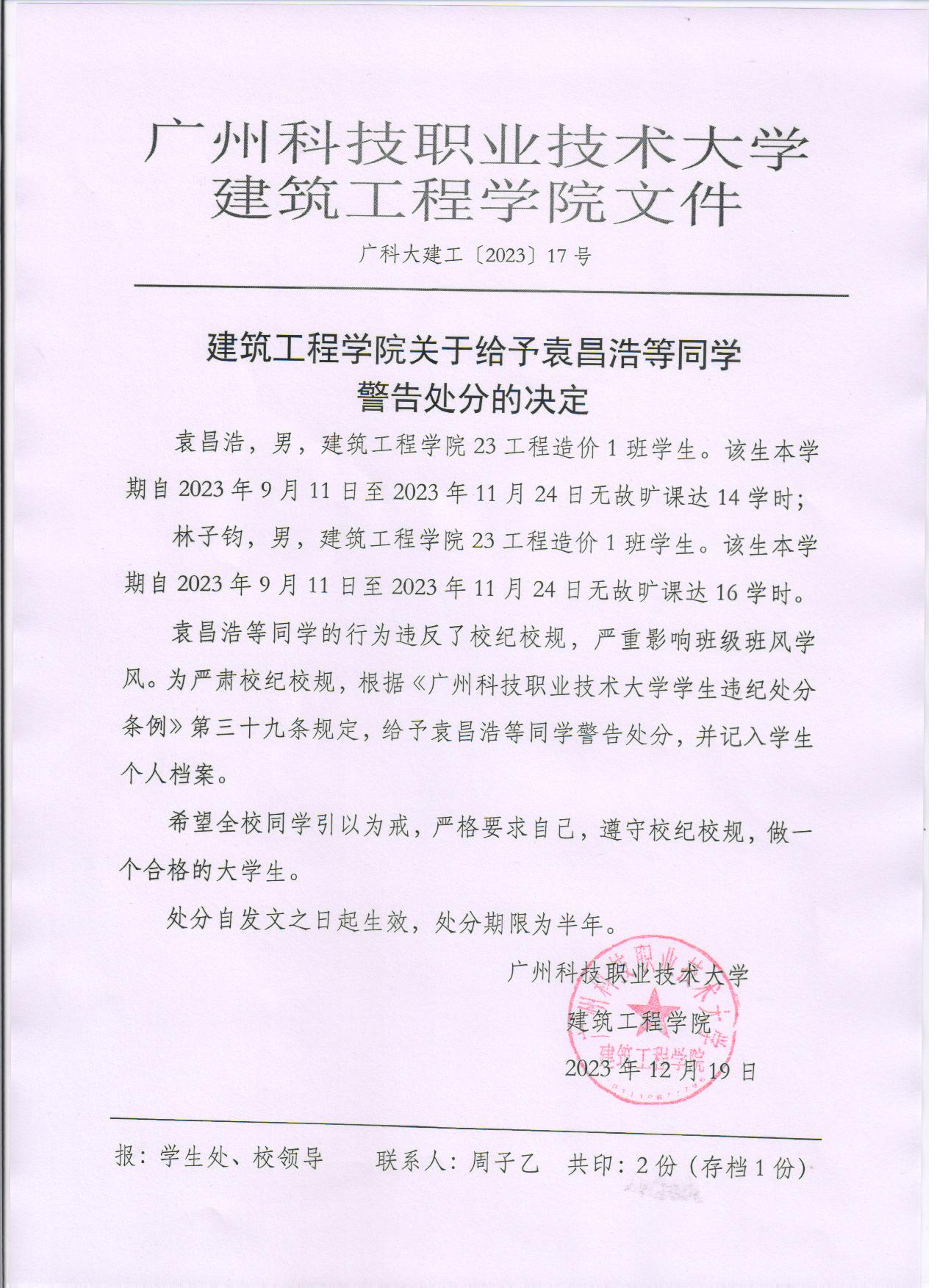 广科大建工〔2023〕17号.jpg 广科大建工〔2023〕17号.jpg
