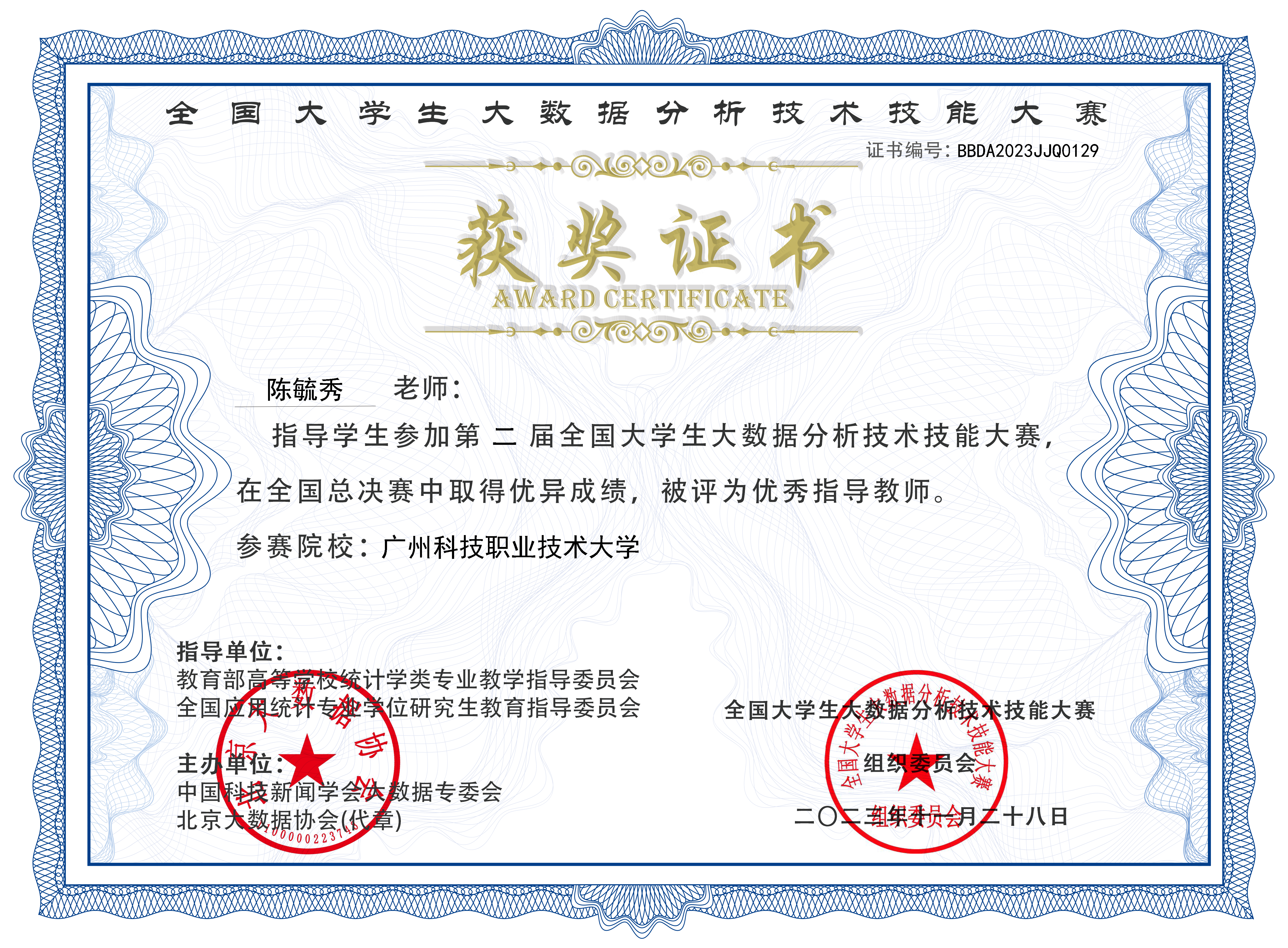 陈毓秀优秀指导;老师.png 陈毓秀优秀指导;老师.png