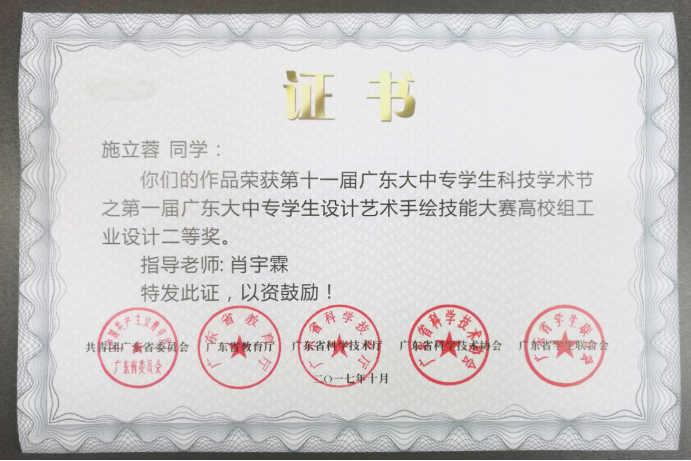 我院工业设计专业学生在第十一届广东大中专学生科技学术节458.png