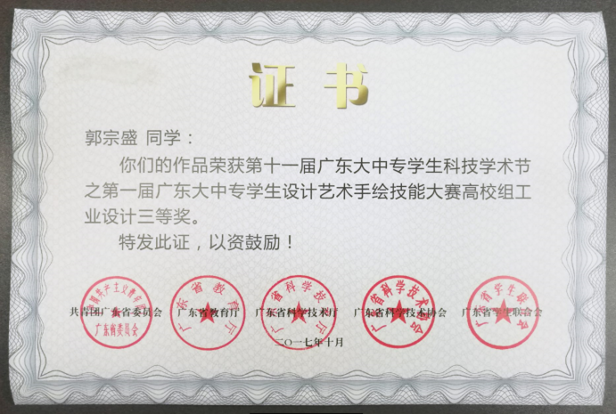 我院工业设计专业学生在第十一届广东大中专学生科技学术节460.png