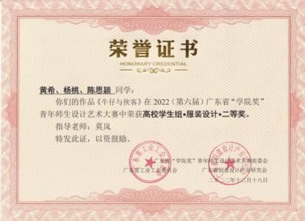 2022(第六届)广东省“学院奖”青年师生设计艺术大赛-《牛仔与侠客》高校学生组服装设计二等奖