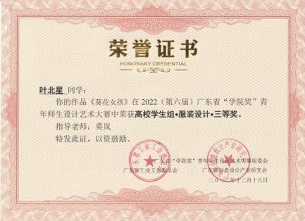 2022(第六届)广东省“学院奖”青年师生设计艺术大赛-《葵花女孩》高校学生组服装设计三等奖