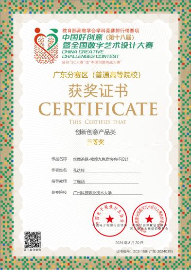 省赛-三等-丁瑶涵-孔达梓ZCS-18th广东-20240395-20240823140342820_00 省赛-三等-丁瑶涵-孔达梓ZCS-18th广东-20240395-20240823140342820_00