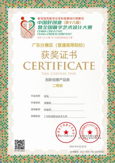 省赛-二等-钟金琦-吴雅琦ZCS-18th广东-20240343-20240823140319587_00 省赛-二等-钟金琦-吴雅琦ZCS-18th广东-20240343-20240823140319587_00
