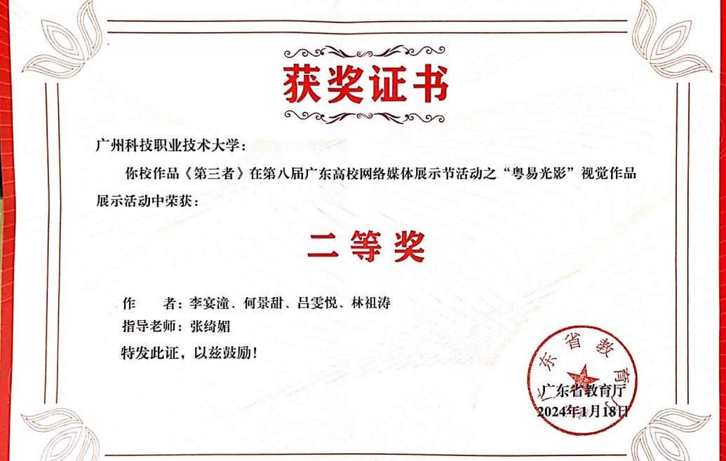 二等奖获奖证书-WechatIMG2141 二等奖获奖证书-WechatIMG2141