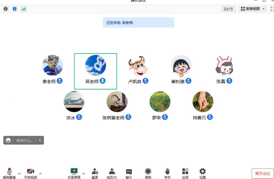 线上2(吴老师)