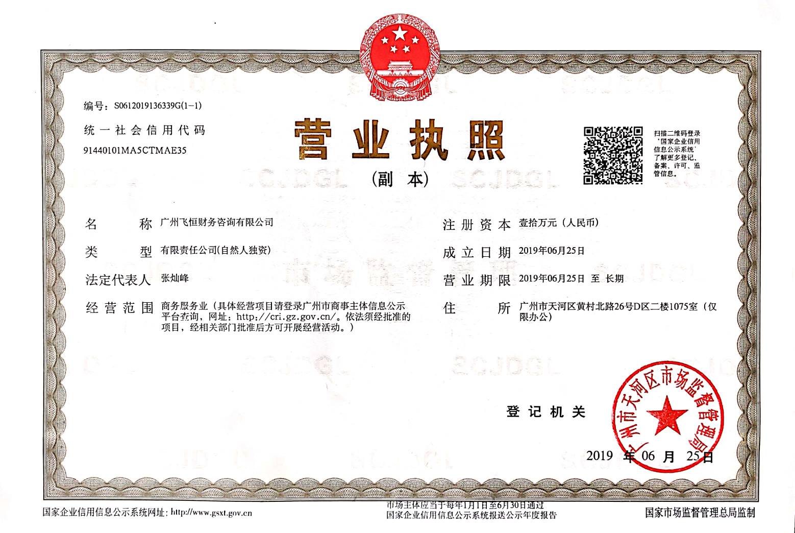 学生张灿锋营业执照.jpg
