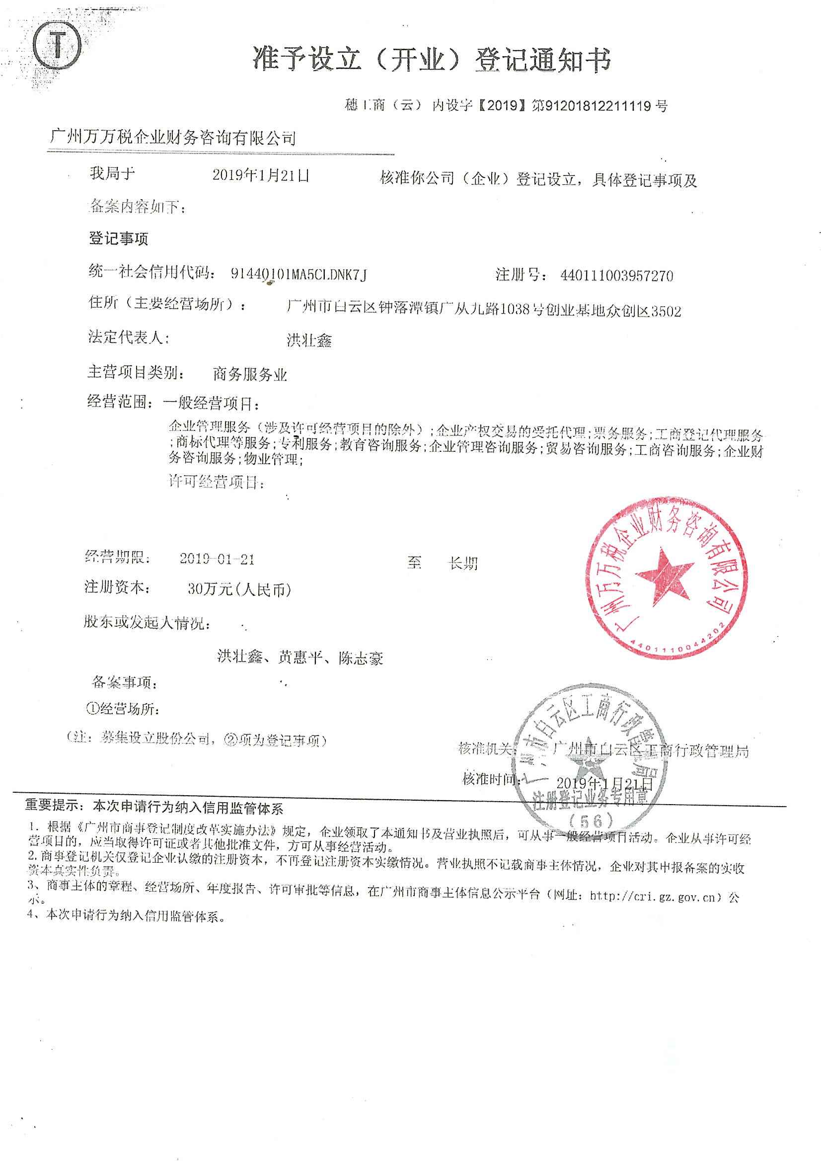 学生洪壮鑫准予设立通知书.jpg