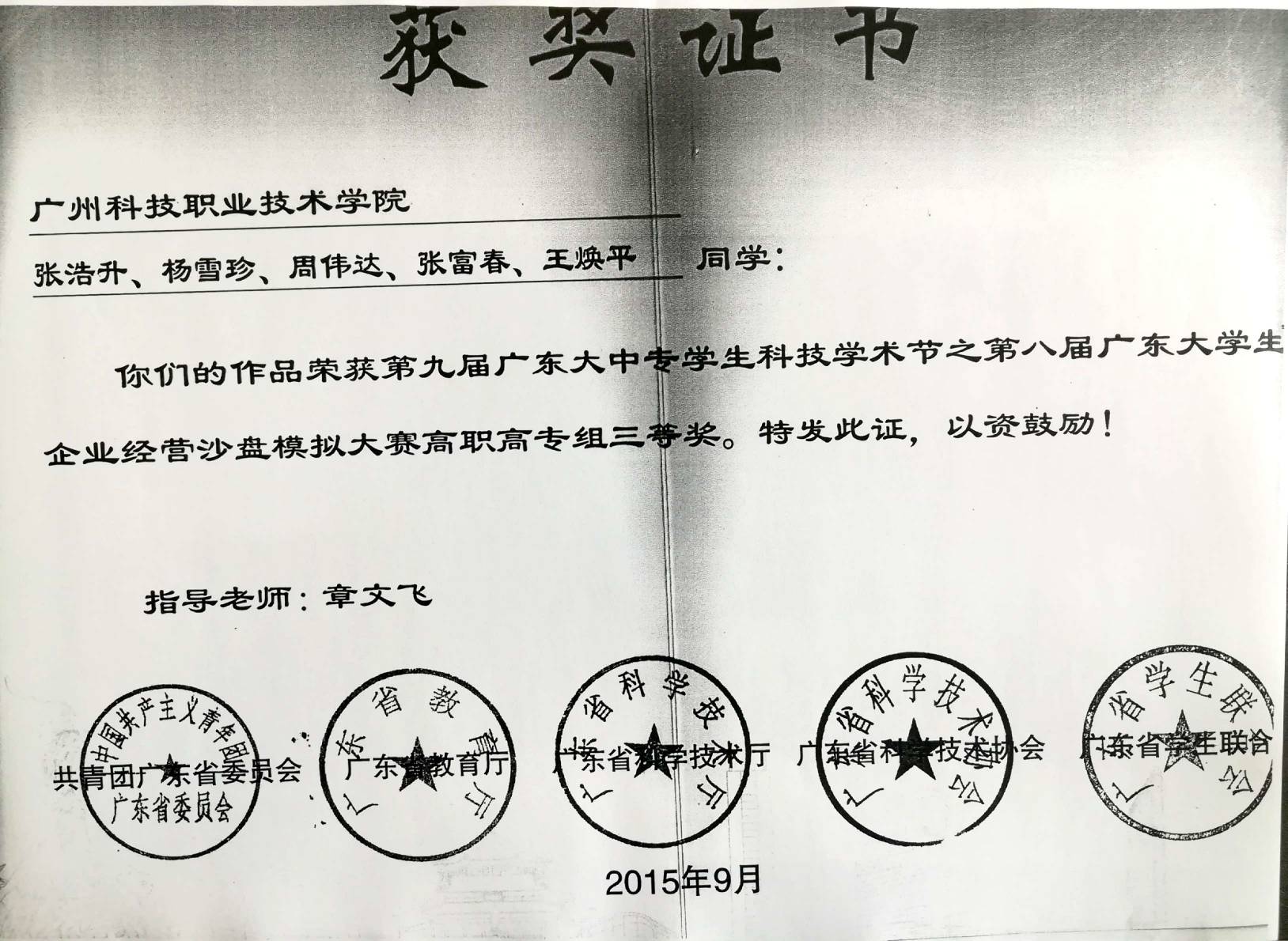 1.沙盘比赛获奖证书.jpg