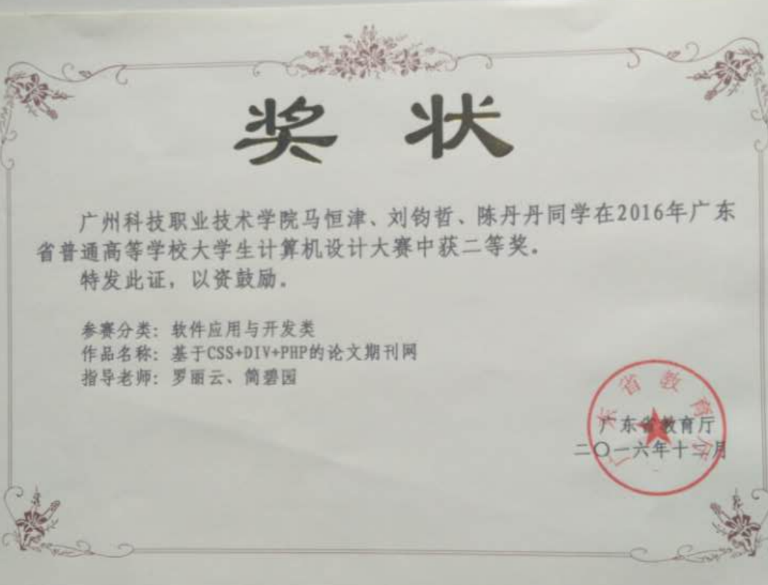 8省计算机设计大赛二等奖2.png 8省计算机设计大赛二等奖2.png