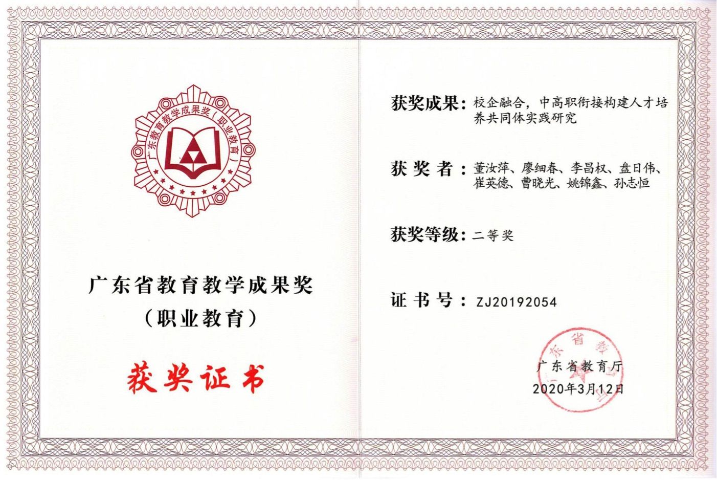 14.2020团队奖省级教学成果奖二等奖.jpg