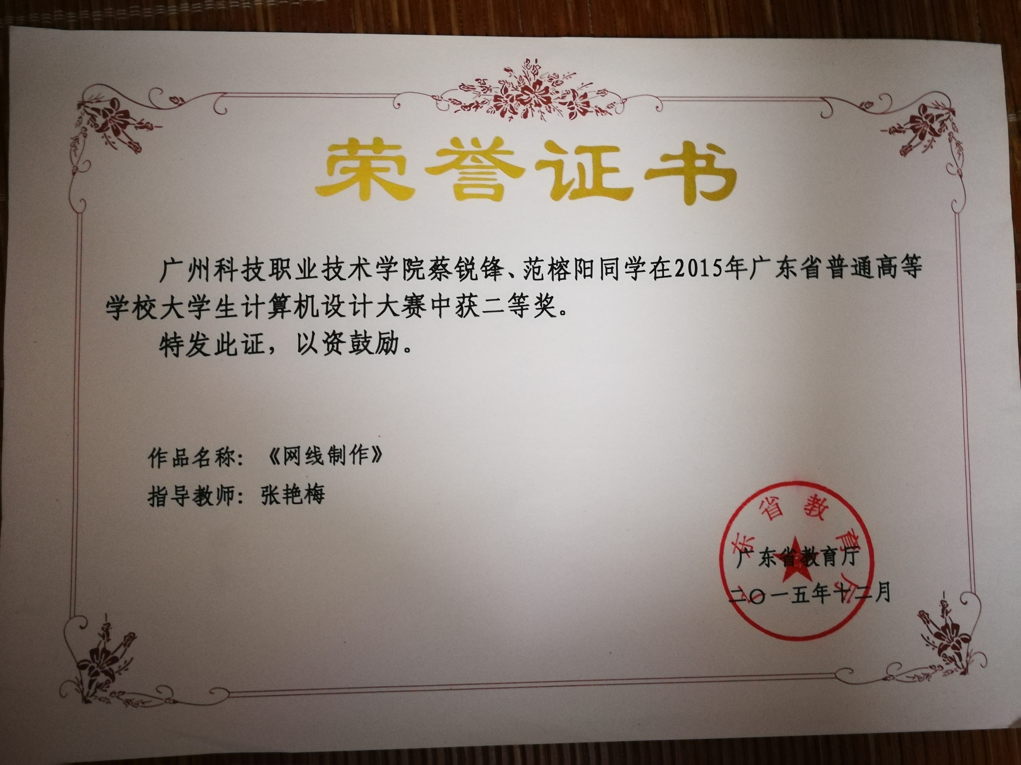 6省计算机设计大赛二等奖1.jpg 6省计算机设计大赛二等奖1.jpg