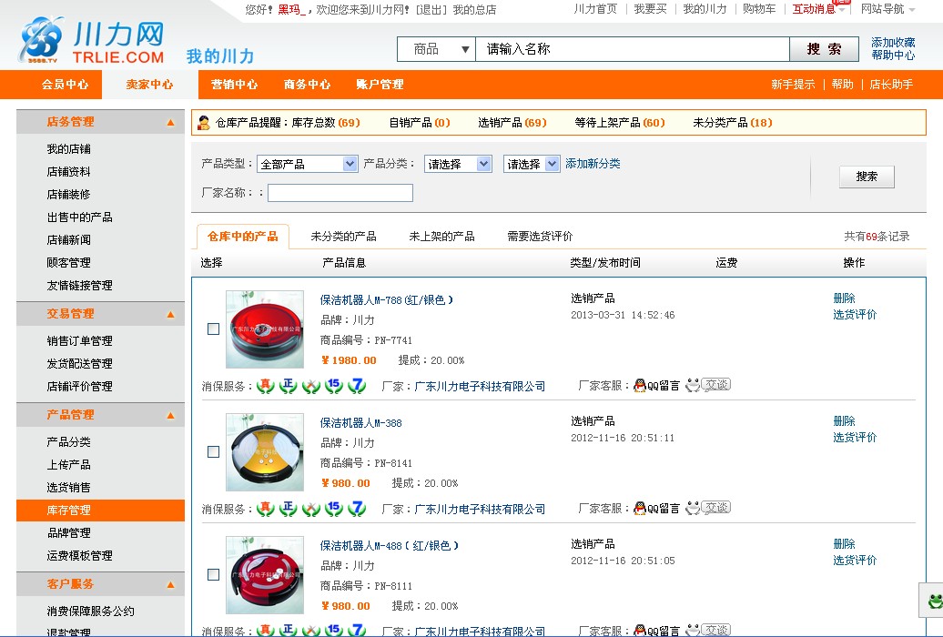 6店铺后台管理系统.jpg