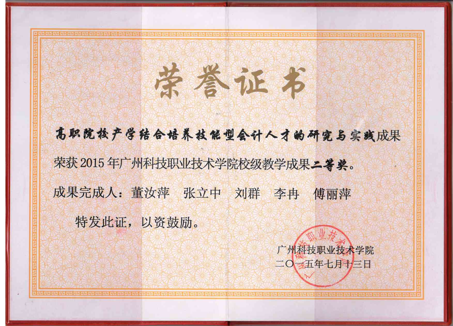 1.2015校级教学成果奖二等奖.jpg