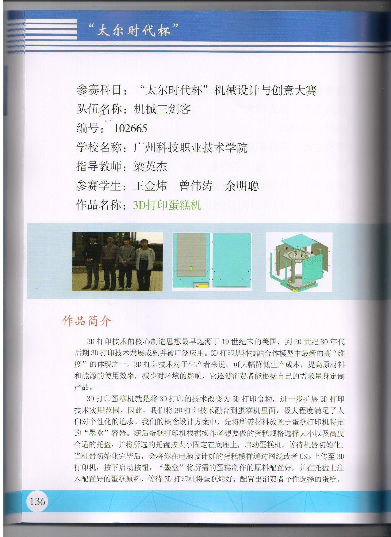 油画3D打印机-全国二等奖佐证材料-3.jpg
