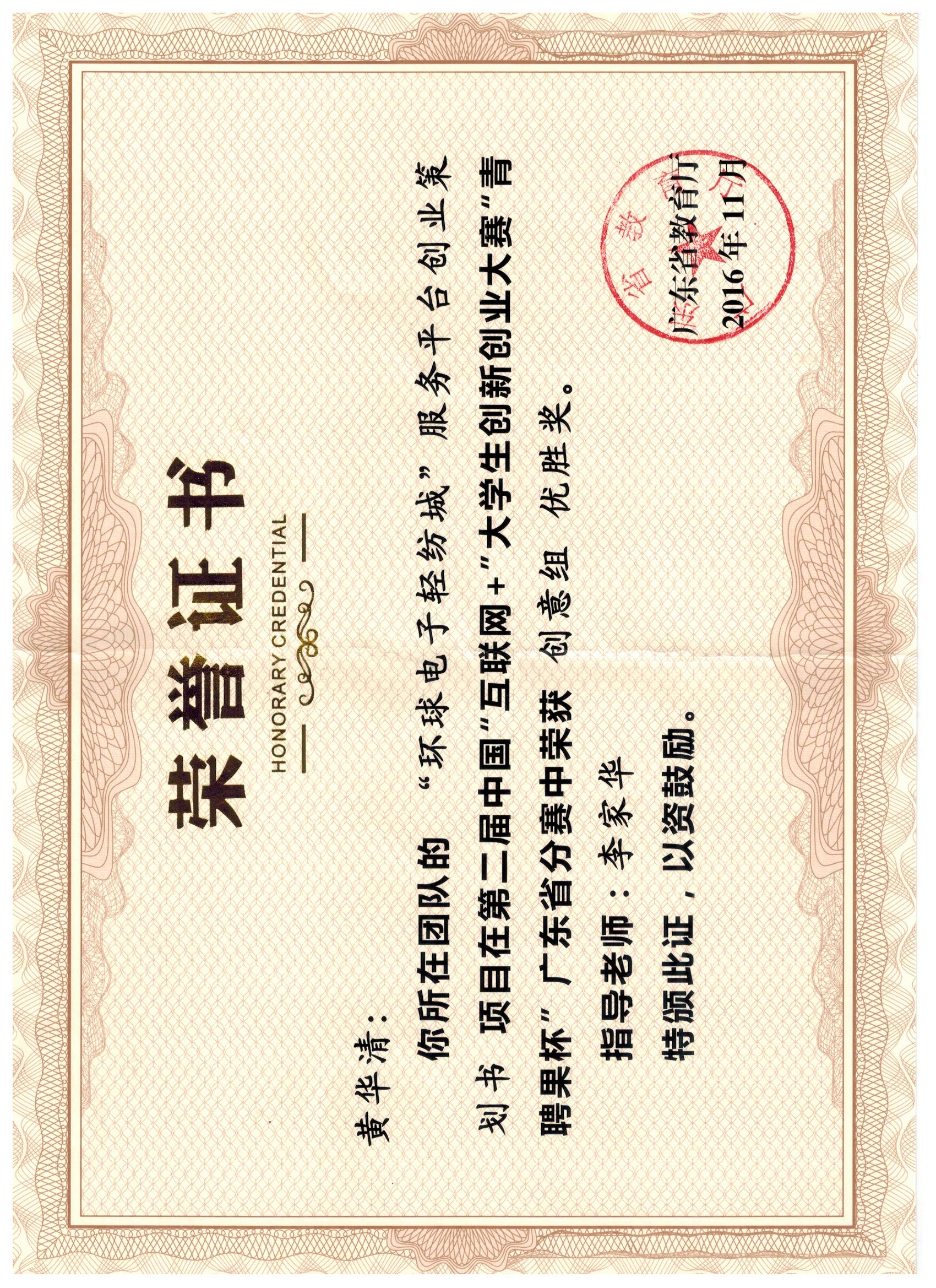 5省互联网+比赛优胜奖.jpg 5省互联网+比赛优胜奖.jpg