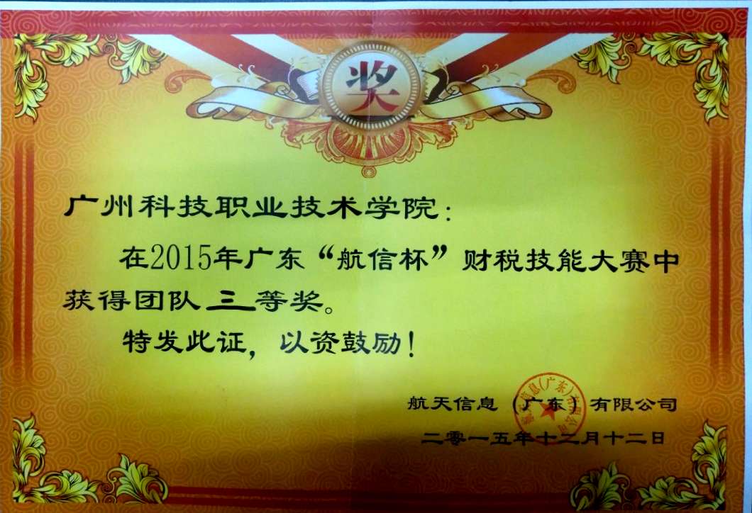 2.航信杯技能比赛证书.jpg