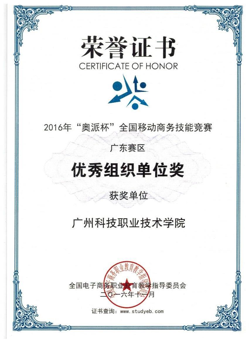 10商务大赛优秀组织奖.jpg 10商务大赛优秀组织奖.jpg