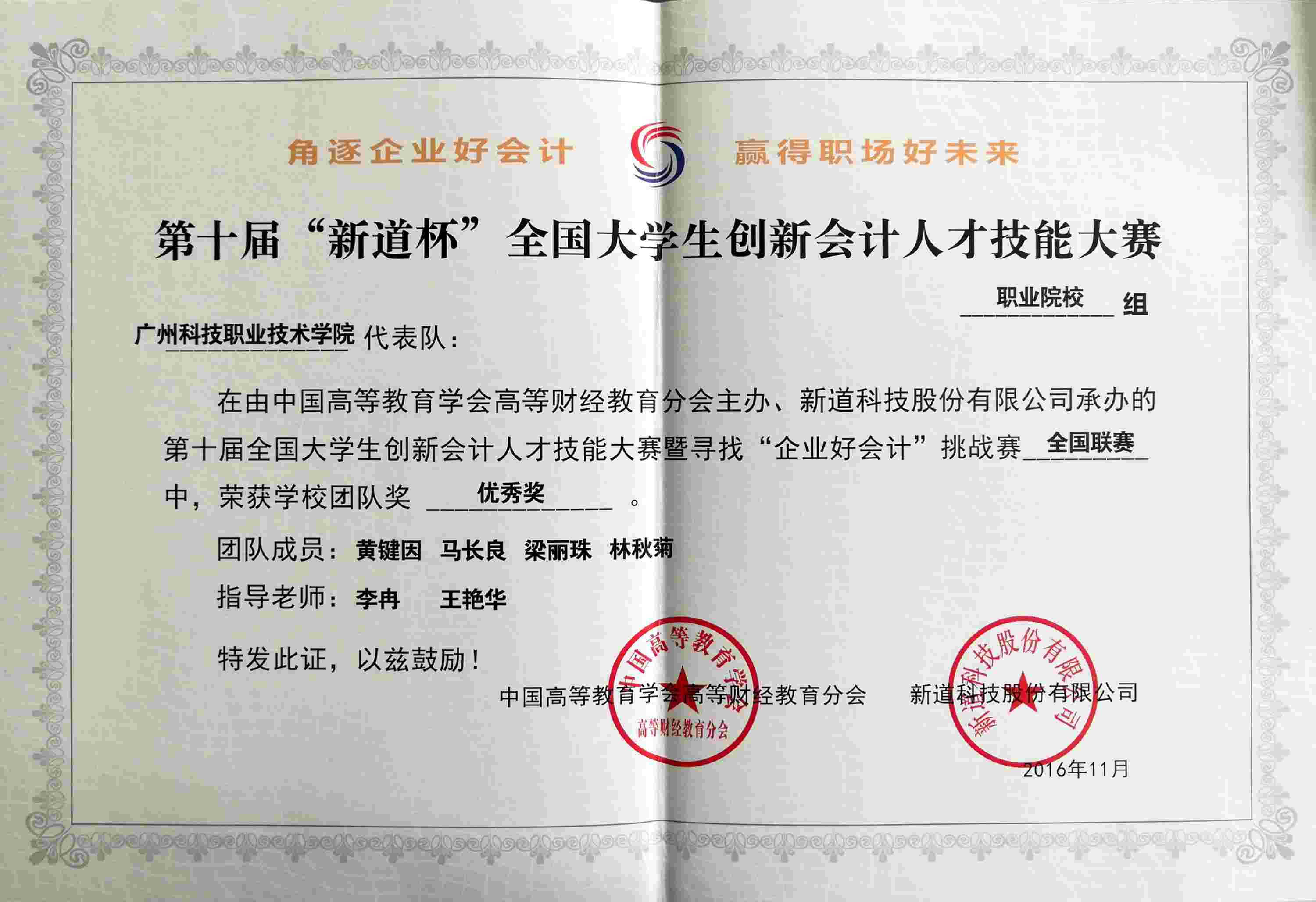 3.新道杯技能比赛获奖证书1队.jpg