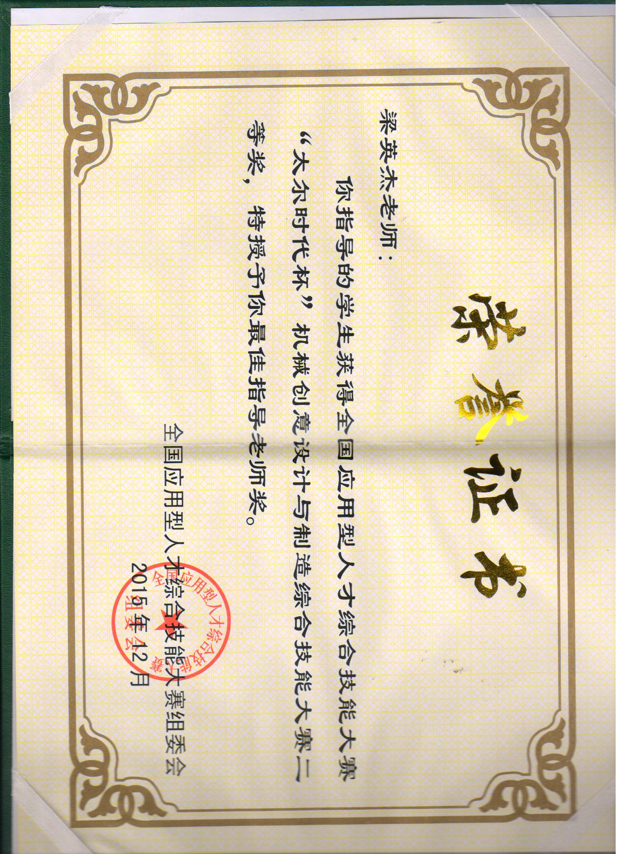 油画3D打印机-最佳指导教师佐证材料.jpg