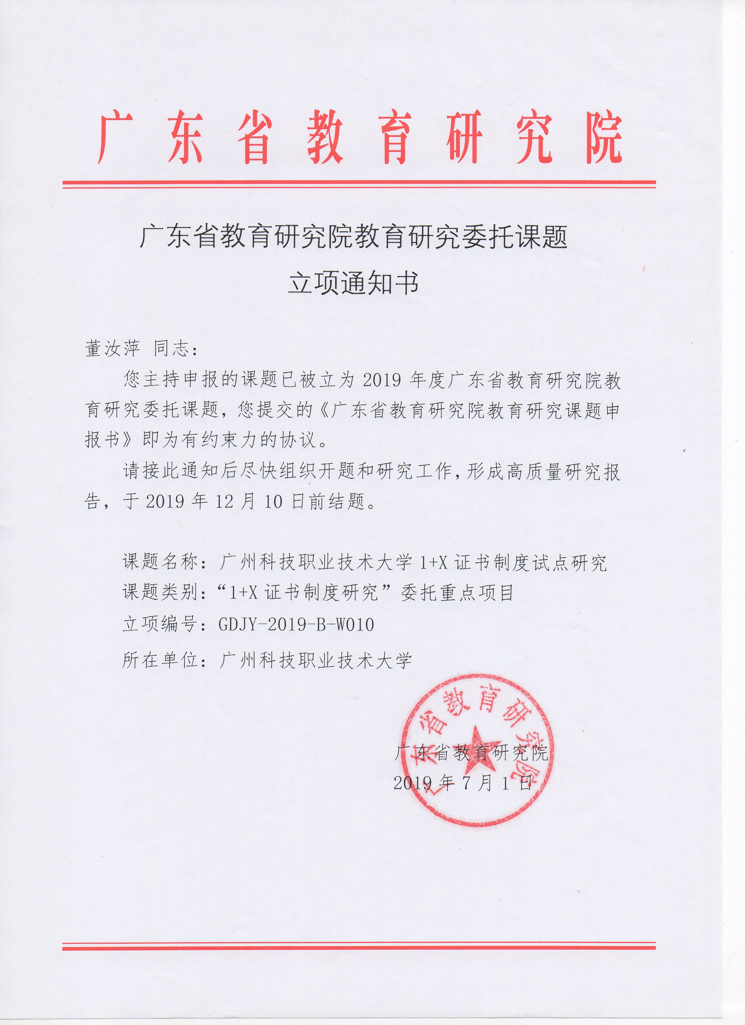 立项通知:开元(ky)中国官方网站入口网页版1+X证书制度研究(董汝萍)2019.jpg