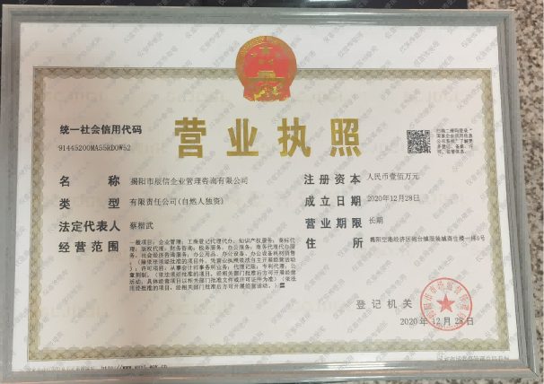 学生蔡楷武营业执照.png