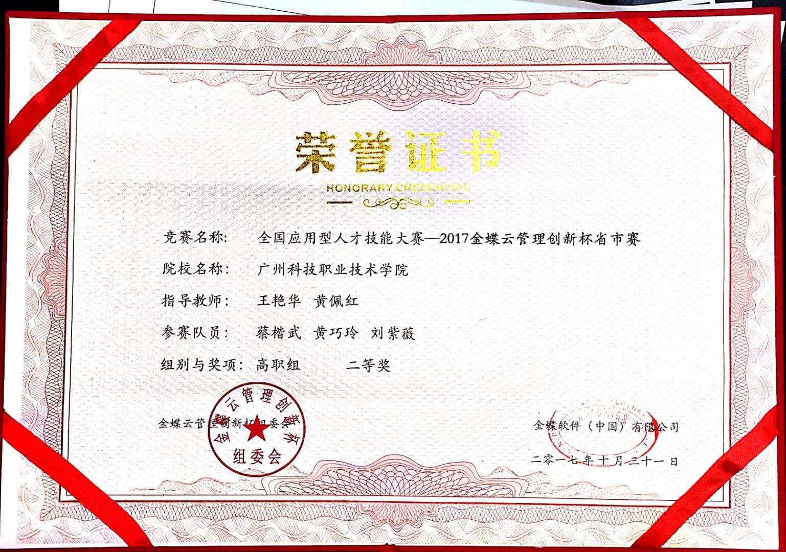全国应用型人才技能大赛二等奖证书1.jpg