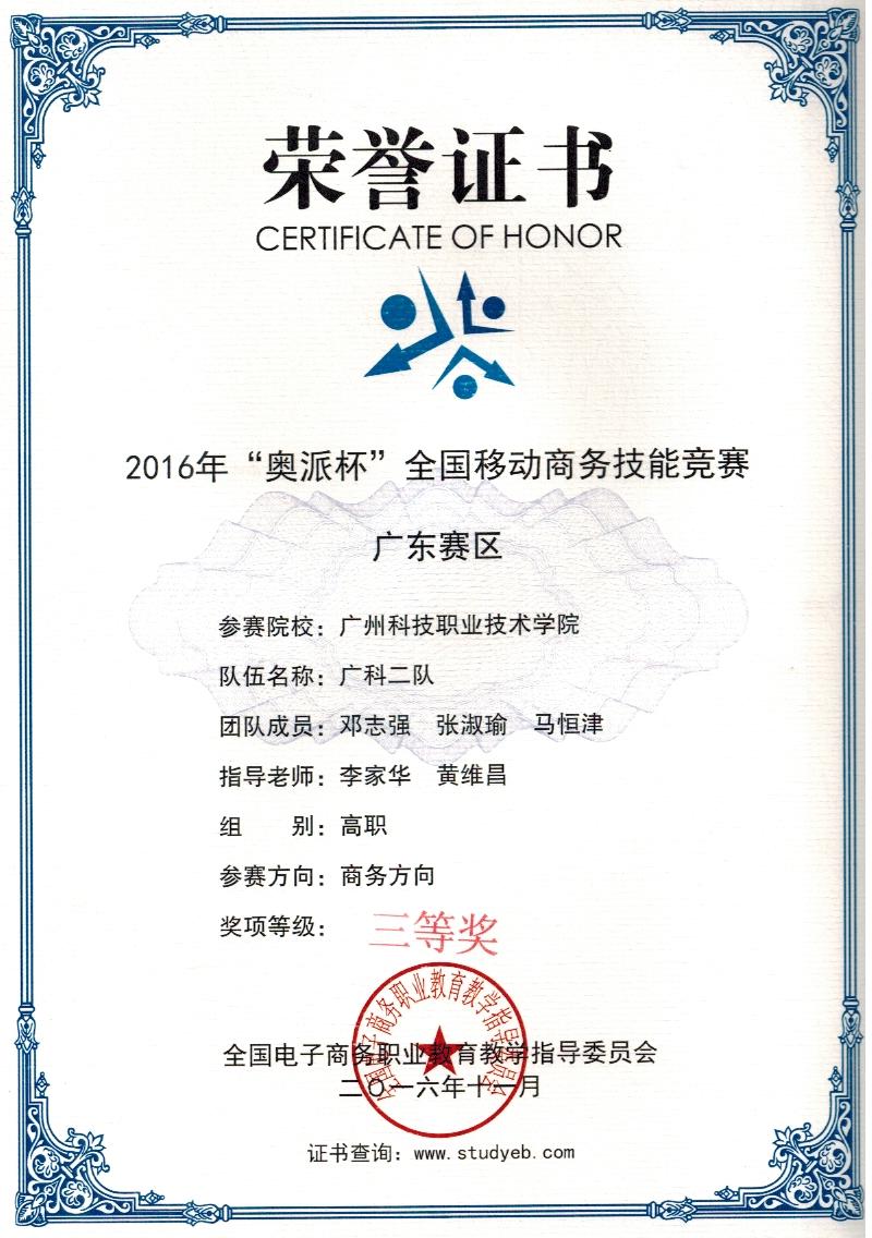 9省商务大赛三等奖.jpg 9省商务大赛三等奖.jpg