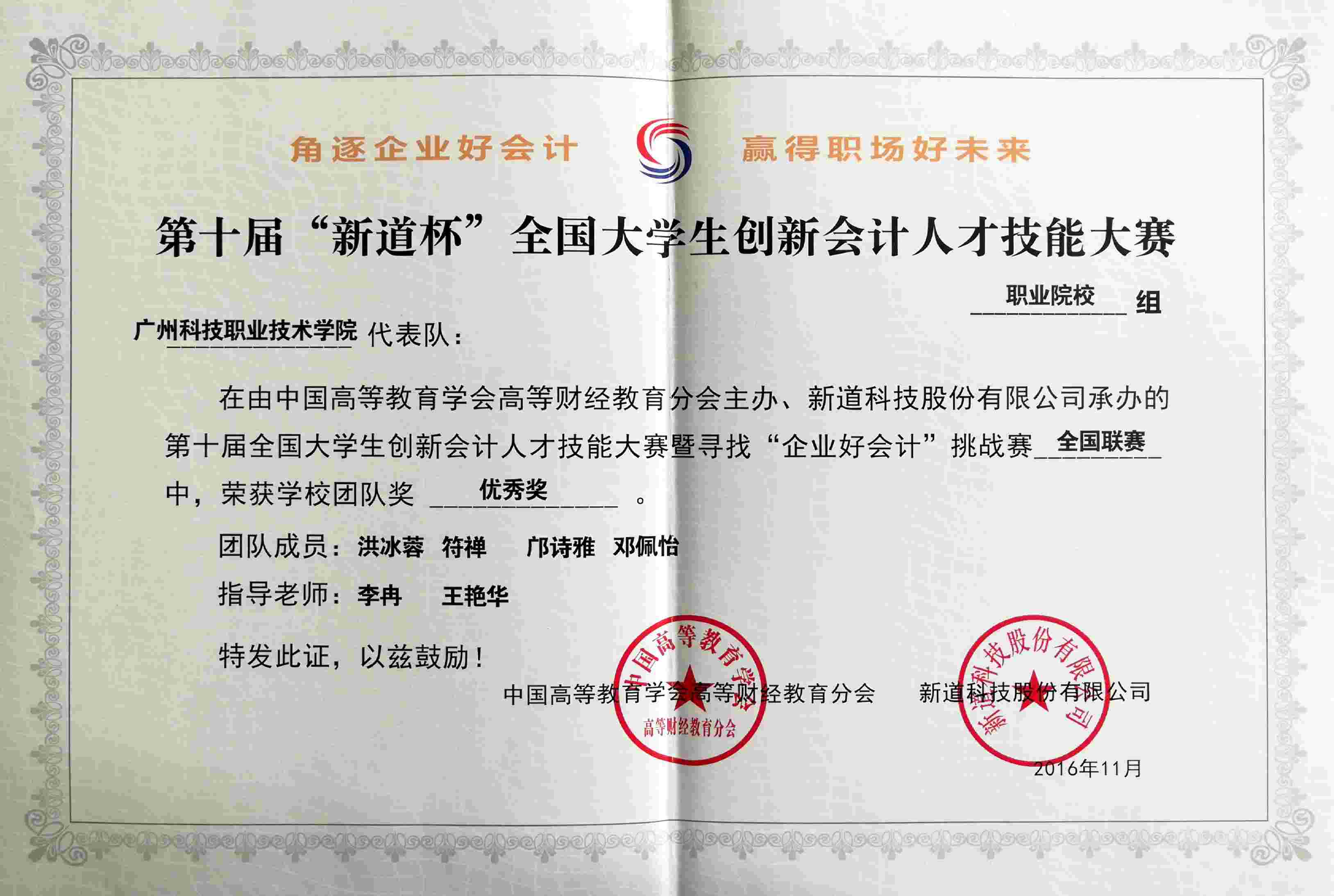 4.新道杯技能比赛获奖证书2队.jpg
