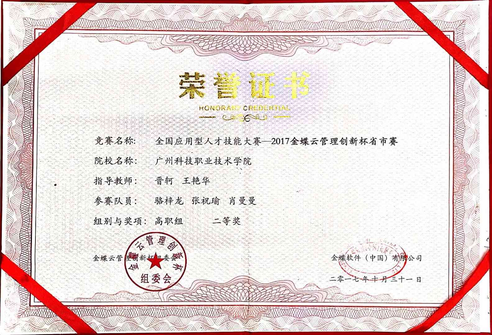 全国应用型人才技能大赛二等奖证书2.jpg