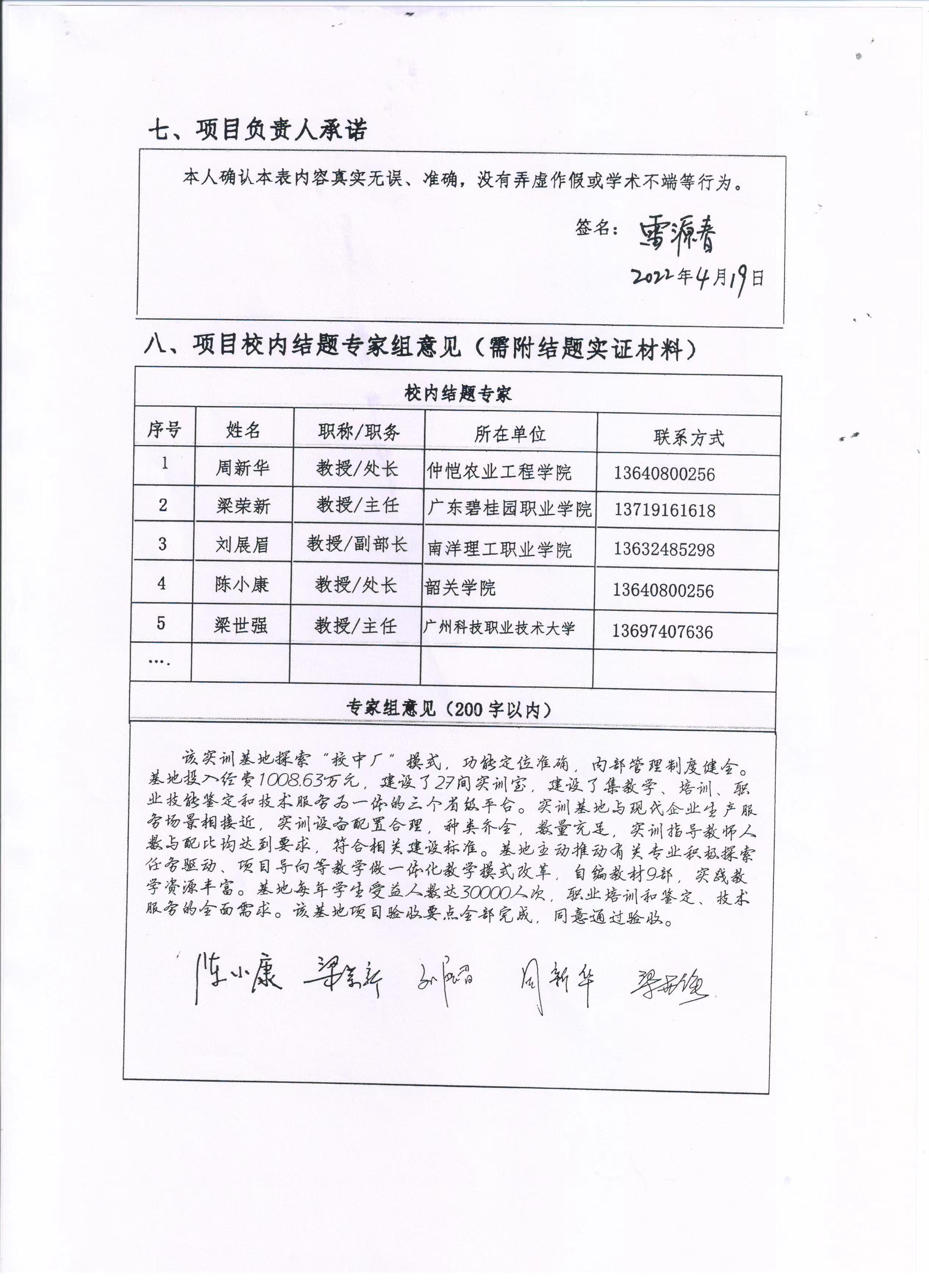 05:专家验收意见.jpg 05:专家验收意见.jpg